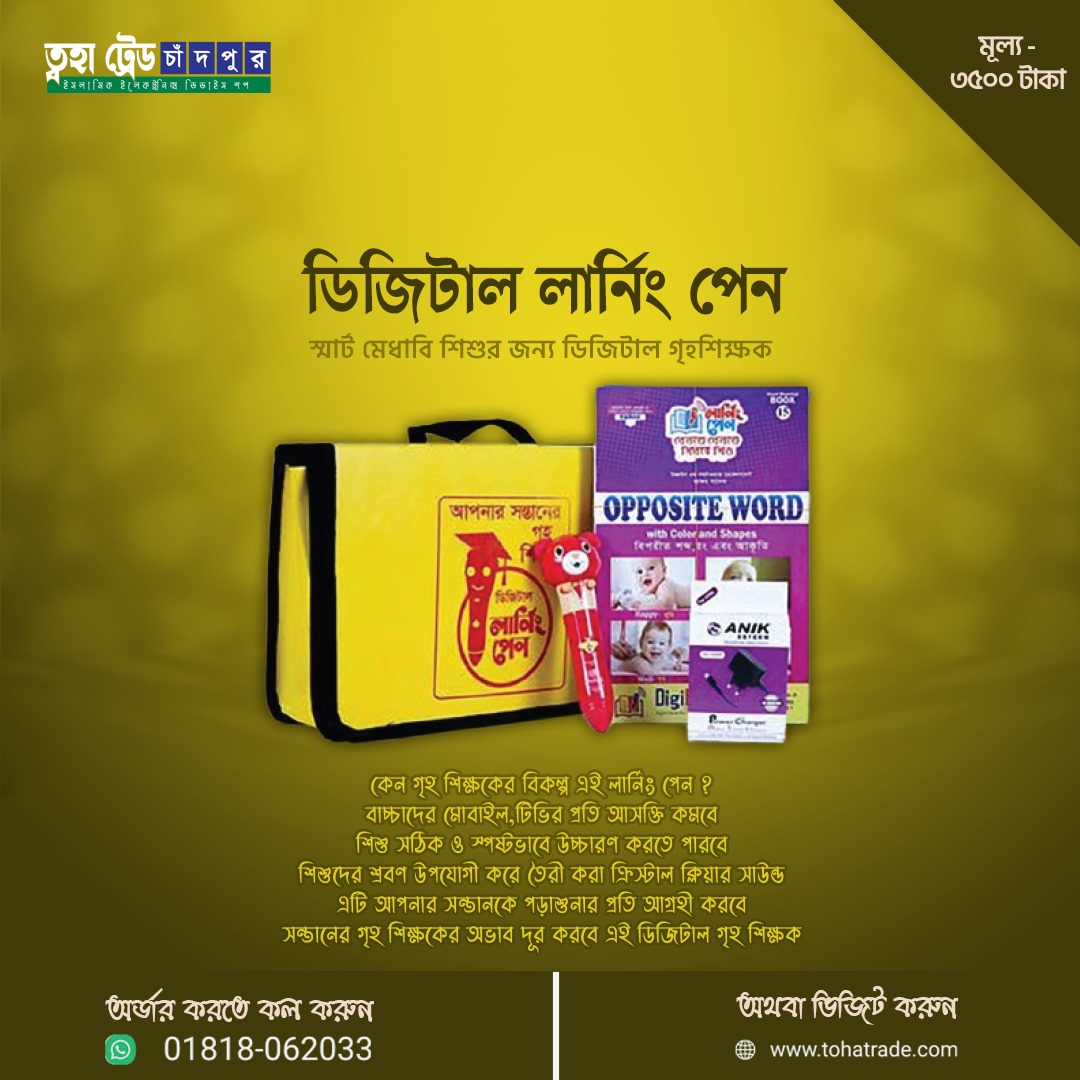 ডিজিটাল লার্নিং পেন
