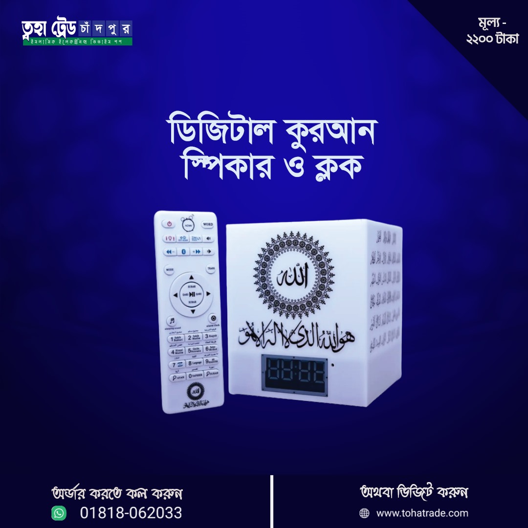 কুরআন স্পিকার ও আযান ক্লক স্কয়ার